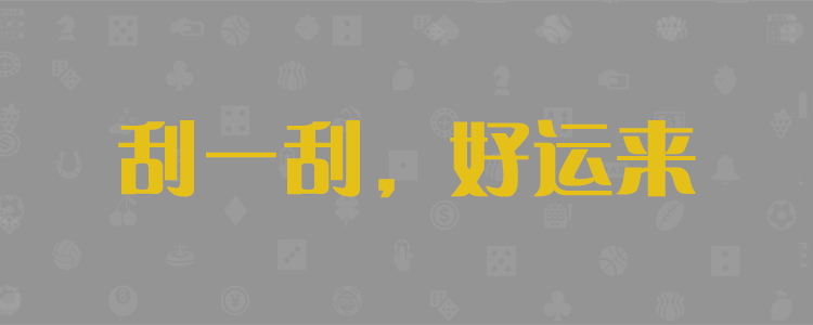 开奖结果统计